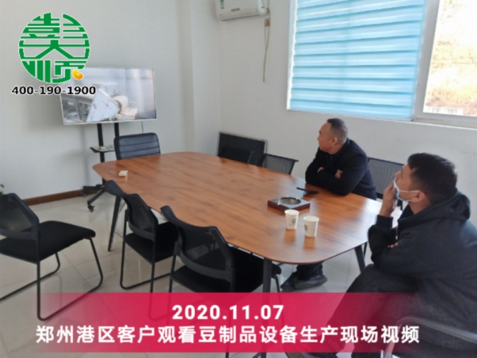 客户观看豆制品机器设备生产视频